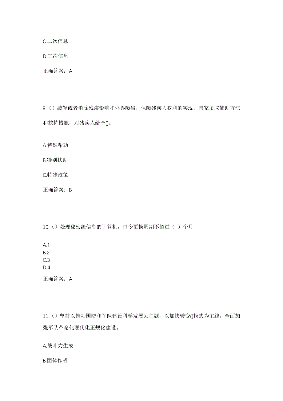 2023年山东省临沂市兰陵县向城镇黎丘村社区工作人员考试模拟题含答案_第4页