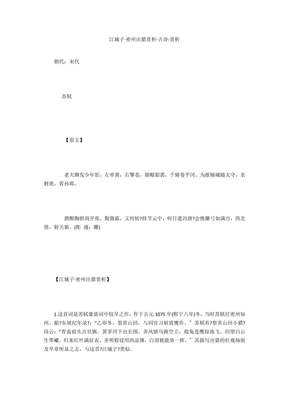 江城子&#183;密州出猎赏析-古诗-赏析_第1页