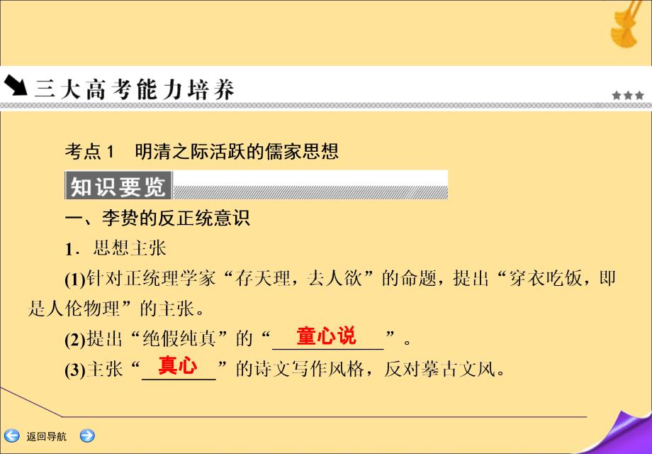 2020年高考历史一轮复习第一部分第三单元明清前期mdashmdash中国古代文明的辉煌和迟滞第7讲明清时期的思想活跃与文化承古萌新课件新人教版_第4页