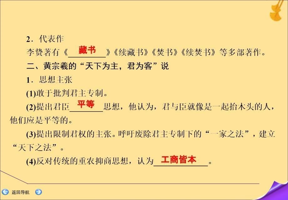 2020年高考历史一轮复习第一部分第三单元明清前期mdashmdash中国古代文明的辉煌和迟滞第7讲明清时期的思想活跃与文化承古萌新课件新人教版_第5页