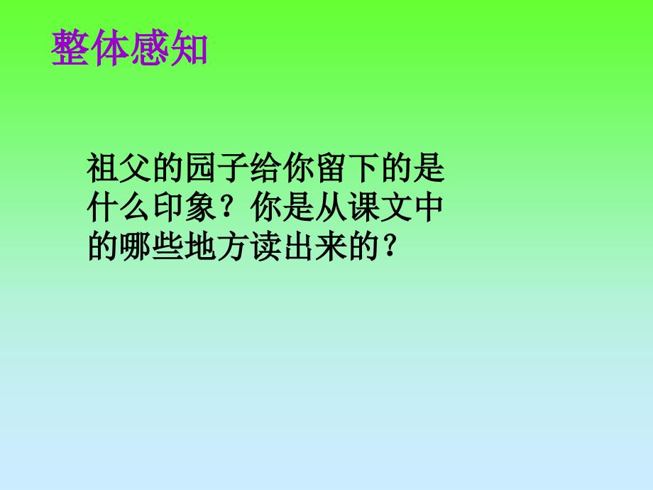 祖父的园子PPT课件_第3页