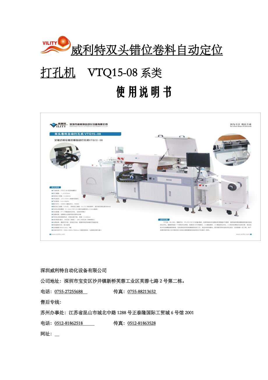 威利特双头错位卷料自动定位打孔机VTQ1508系类_第1页