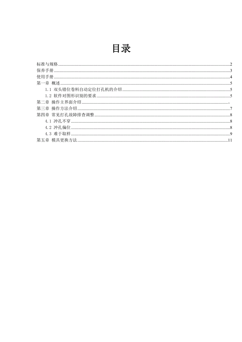 威利特双头错位卷料自动定位打孔机VTQ1508系类_第2页