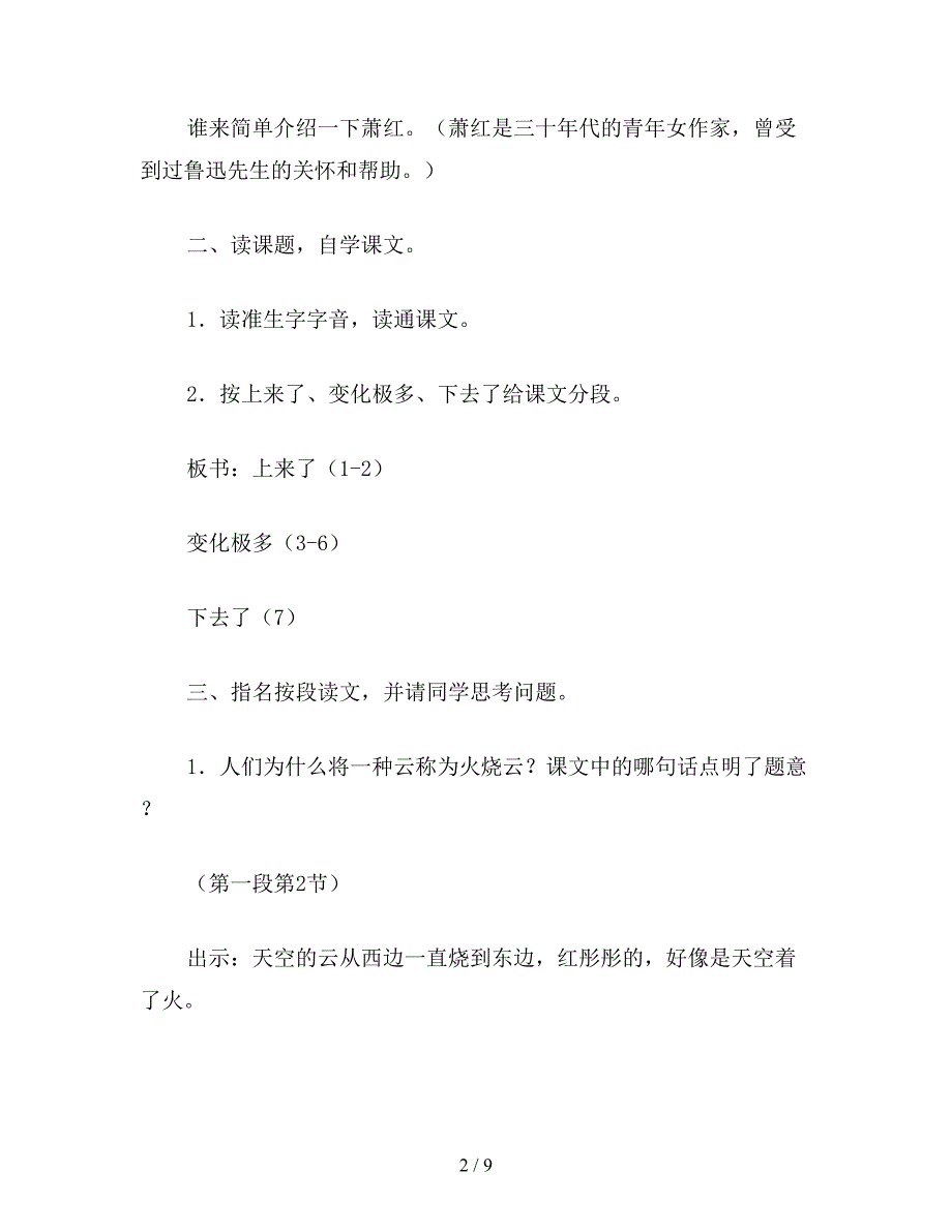 【教育资料】小学语文三年级教案《火烧云》教学设计之六.doc_第2页