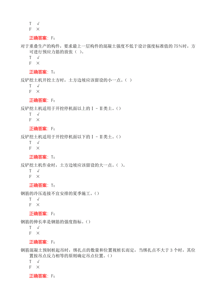 电大机考2349建筑施工技术.docx_第2页