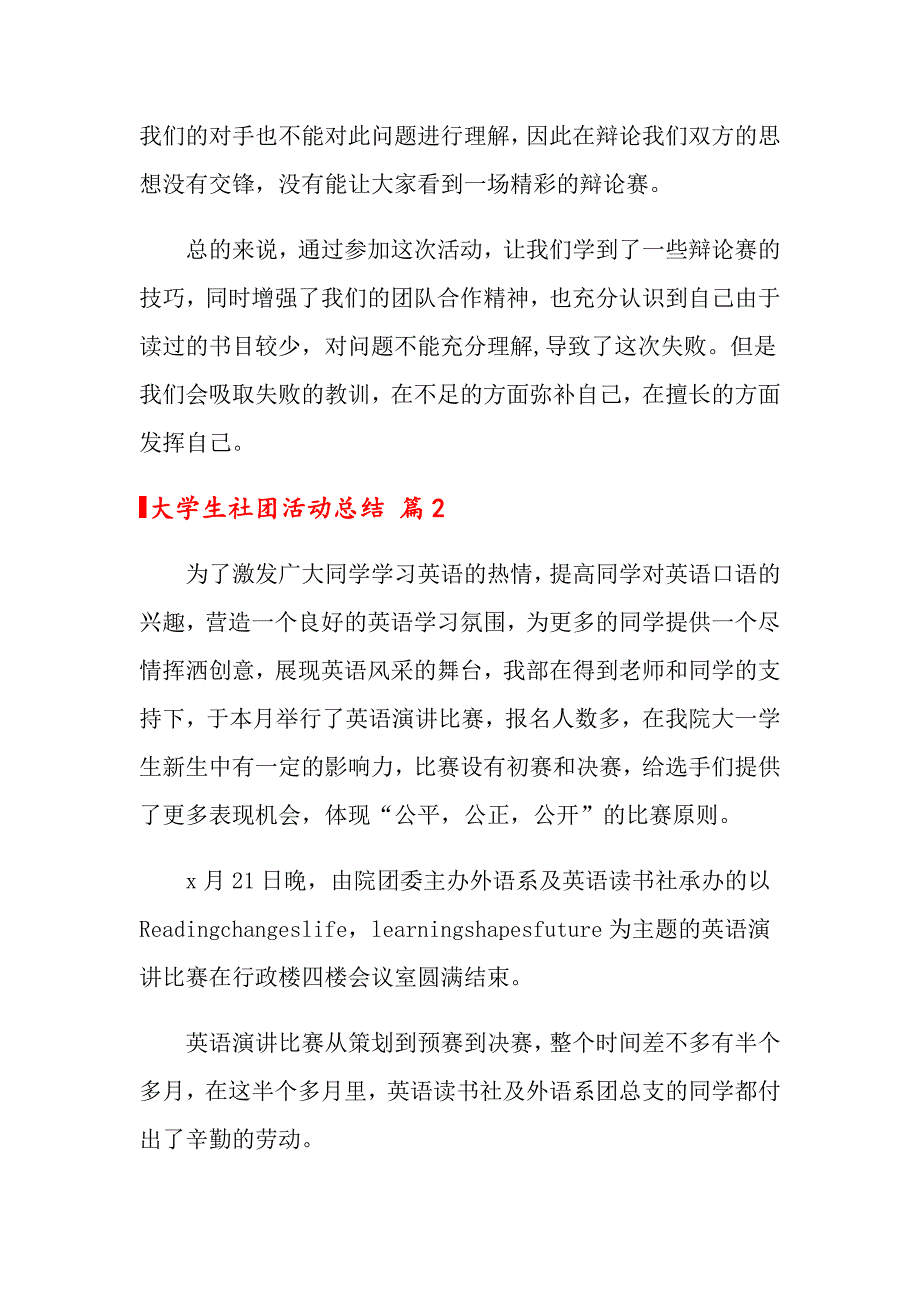 2022关于大学生社团活动总结范文合集八篇_第2页