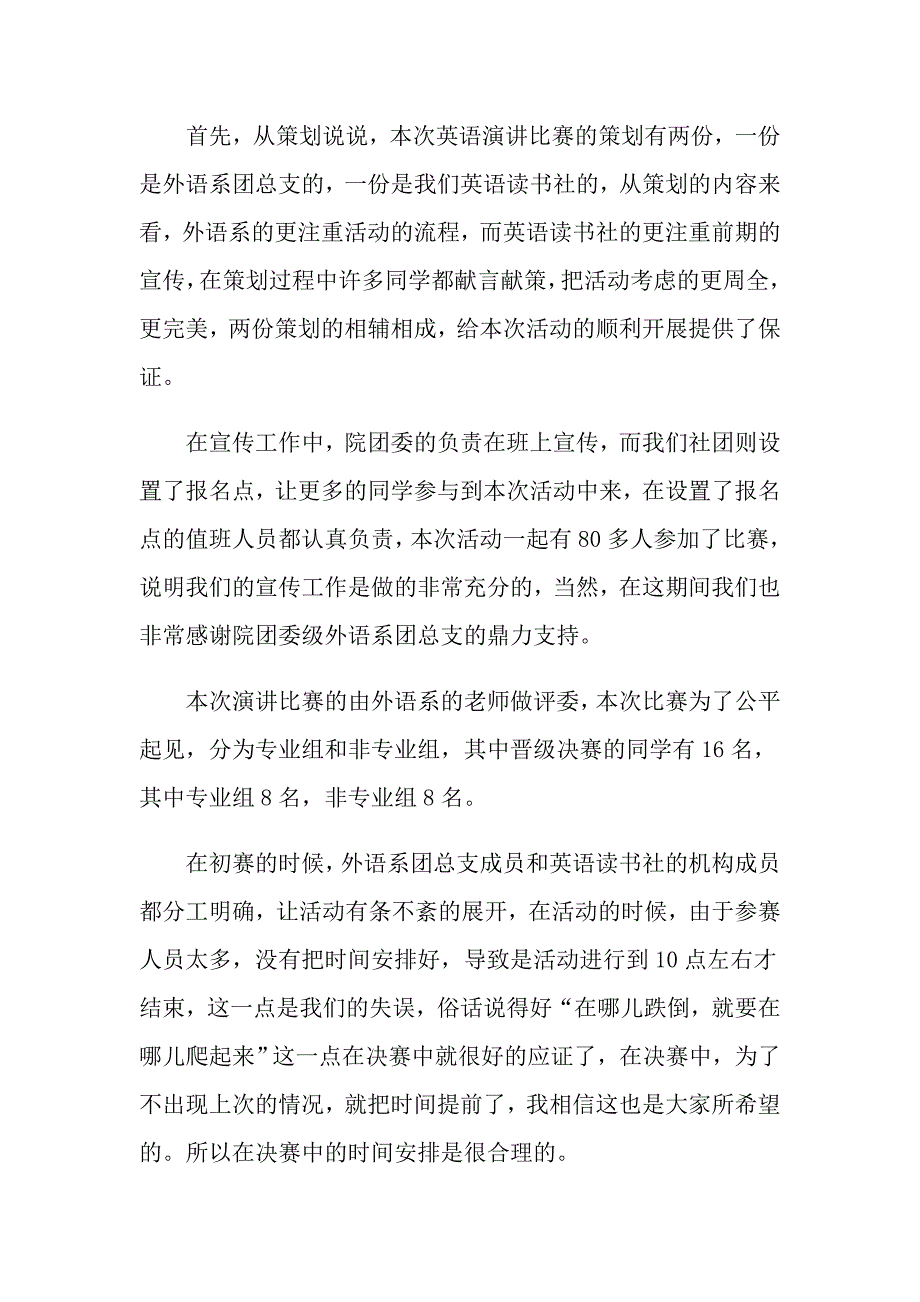 2022关于大学生社团活动总结范文合集八篇_第3页