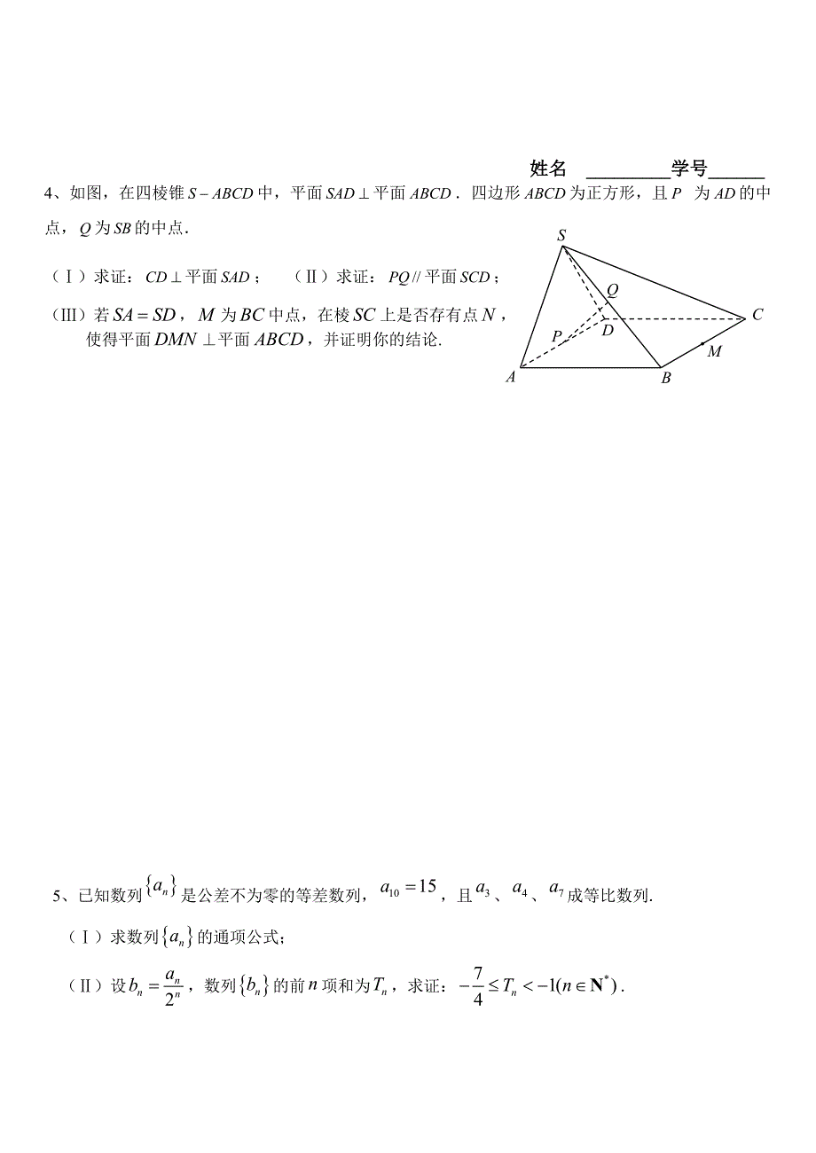 高三文科广一模过关训练2_第3页