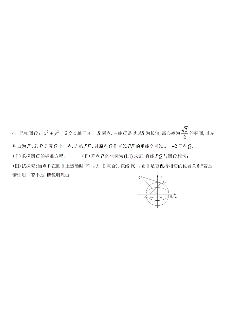 高三文科广一模过关训练2_第4页