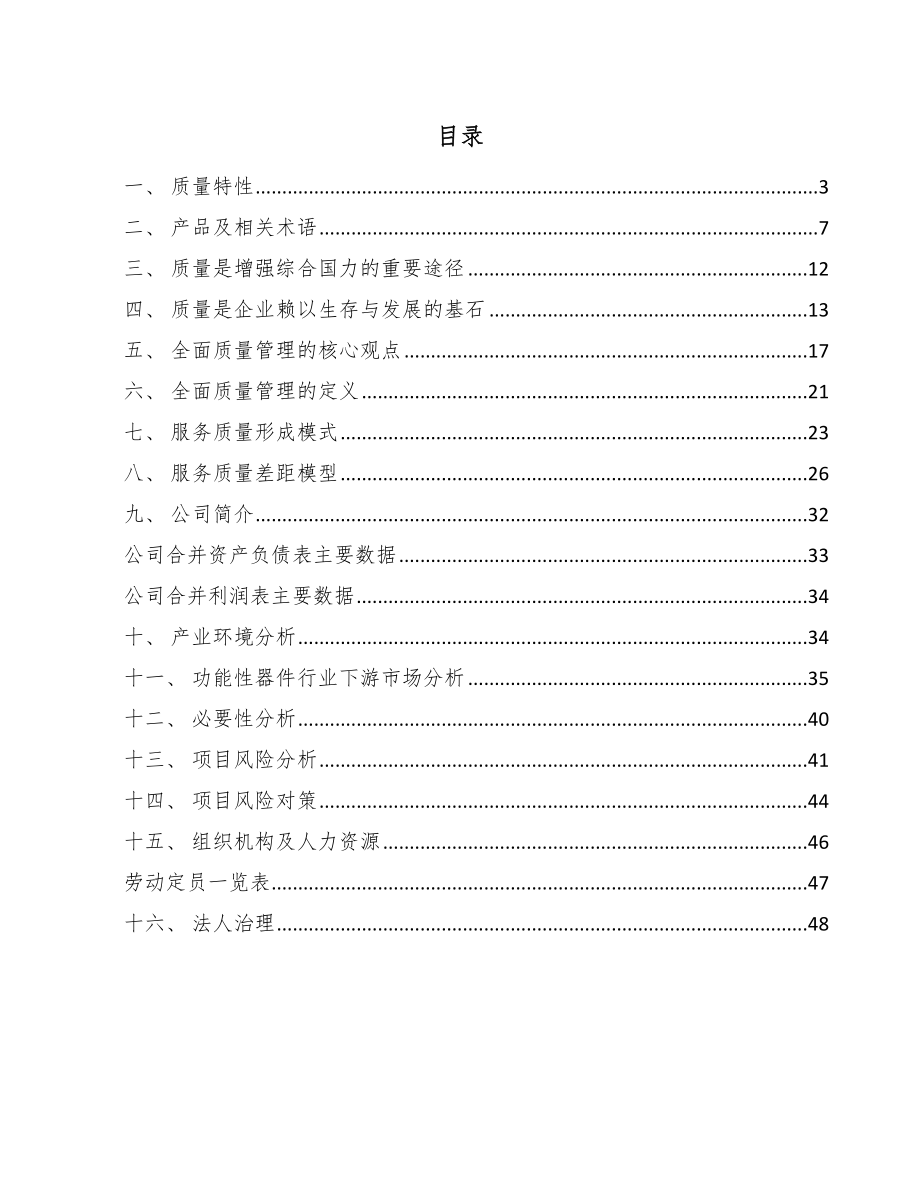 电子缓冲器件公司服务质量管理模式方案【范文】_第2页