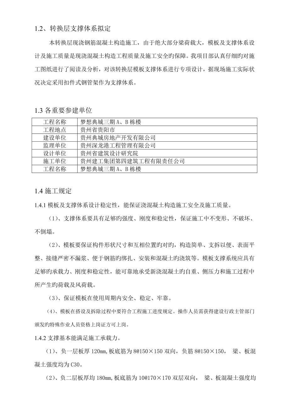 转换层模板专项施工方案_第4页