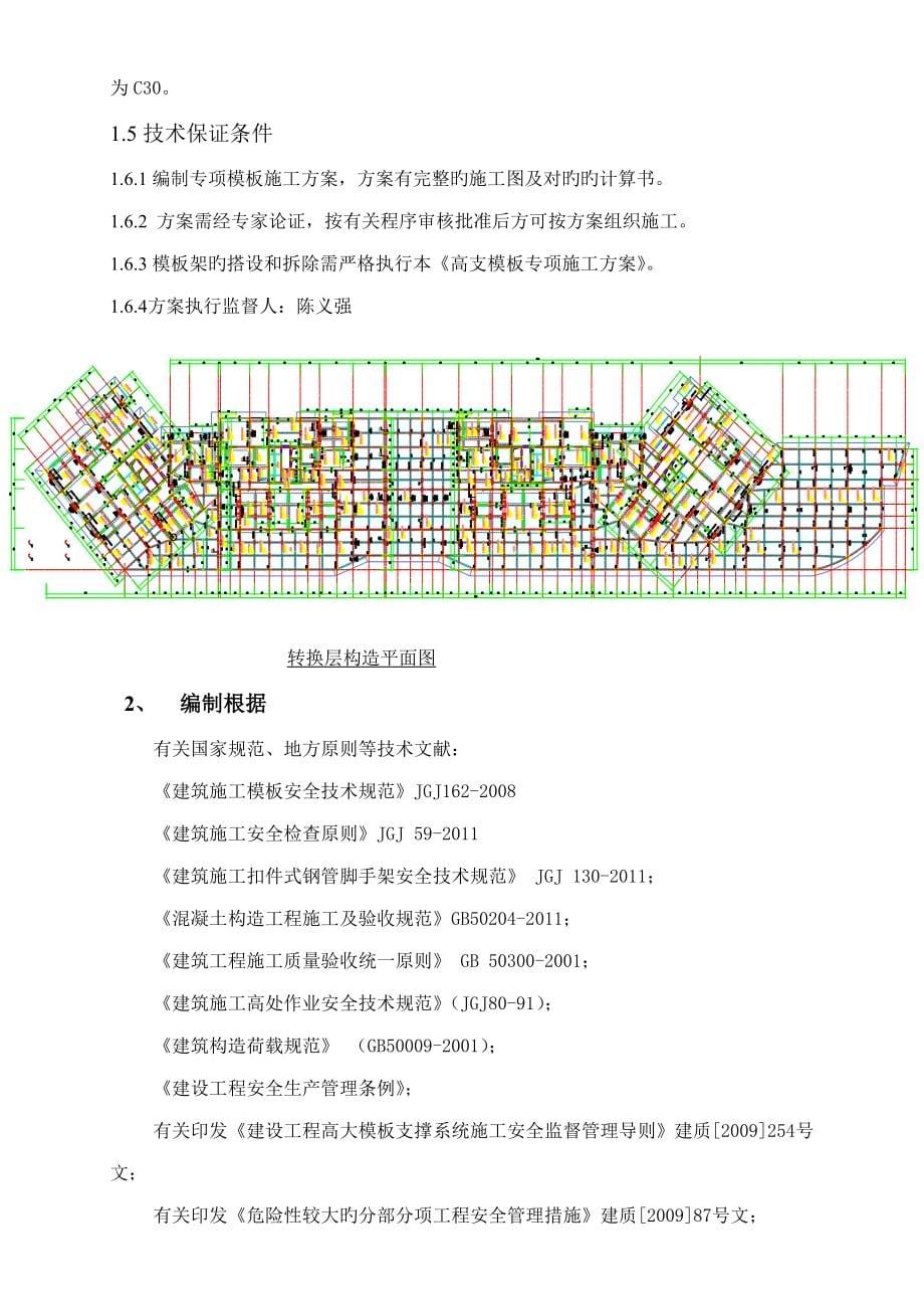 转换层模板专项施工方案_第5页