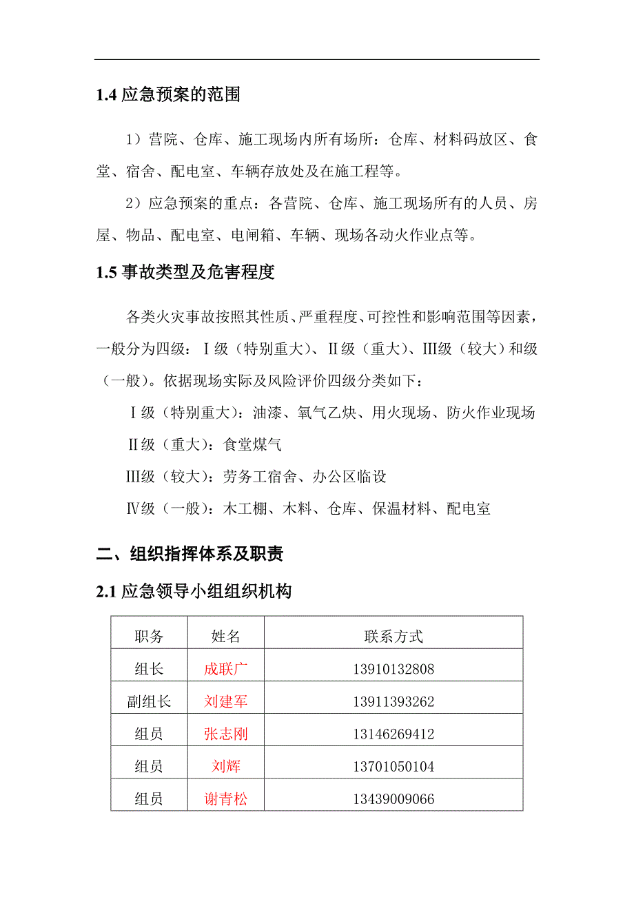 施工工地消防应急预案.doc_第2页