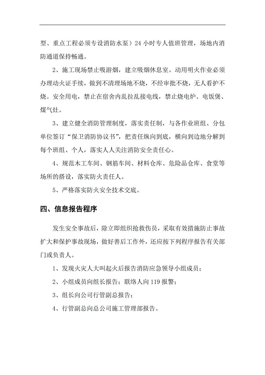 施工工地消防应急预案.doc_第4页