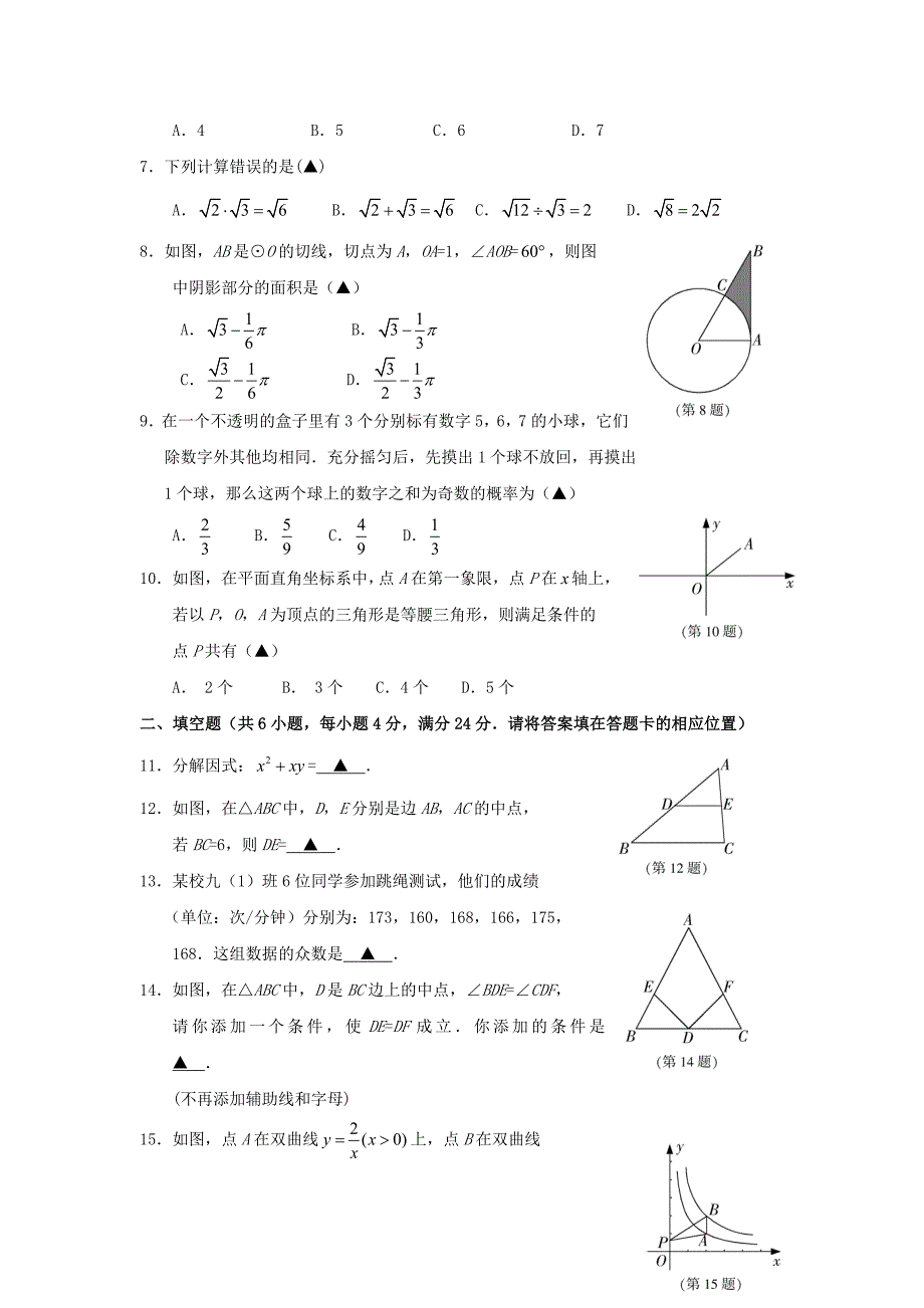 【最新版】福建省三明市中考数学试题_第2页