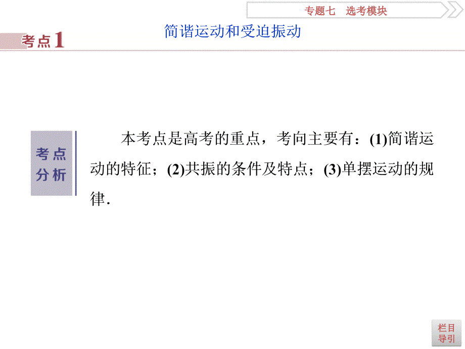 专题七振动与波动光分析_第4页