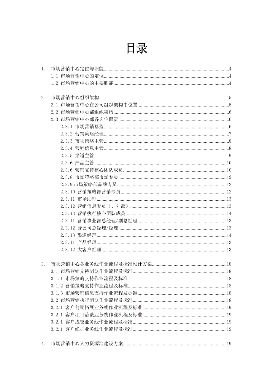 营销中心建设方案详细_第2页