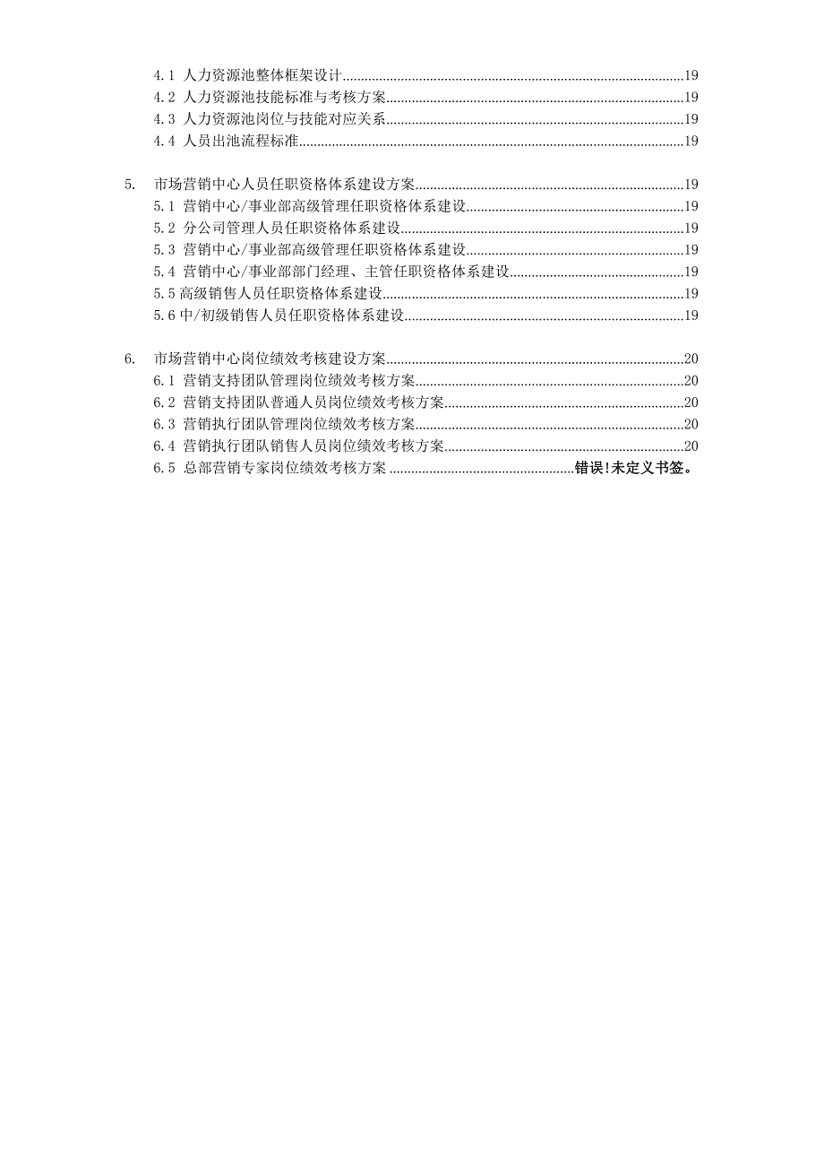 营销中心建设方案详细_第3页