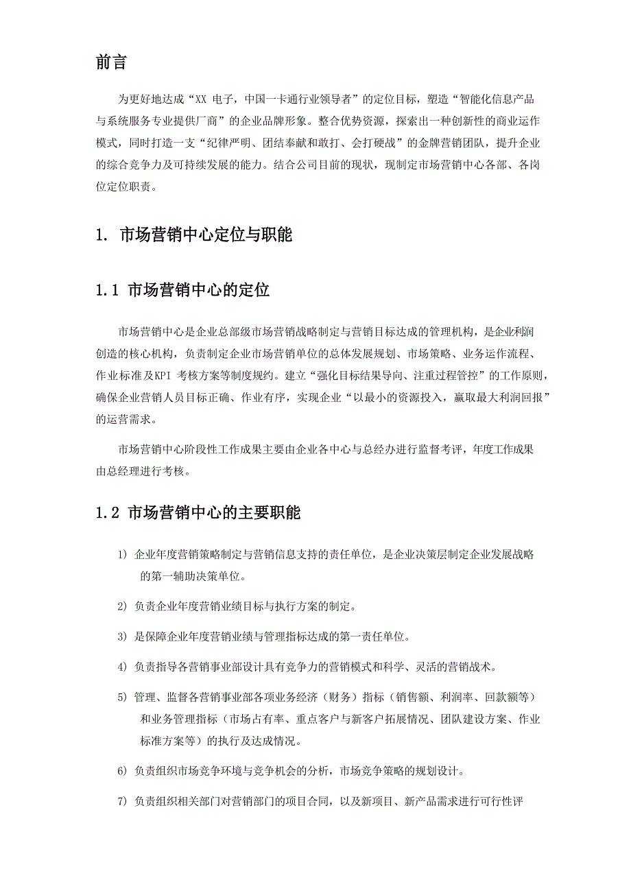 营销中心建设方案详细_第4页