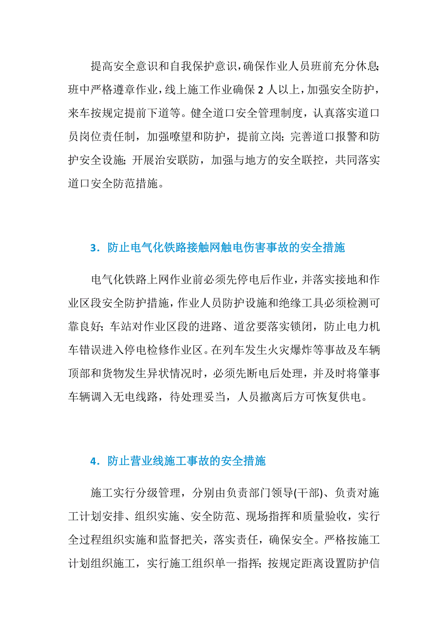 几种典型事故的安全防范措施_第2页