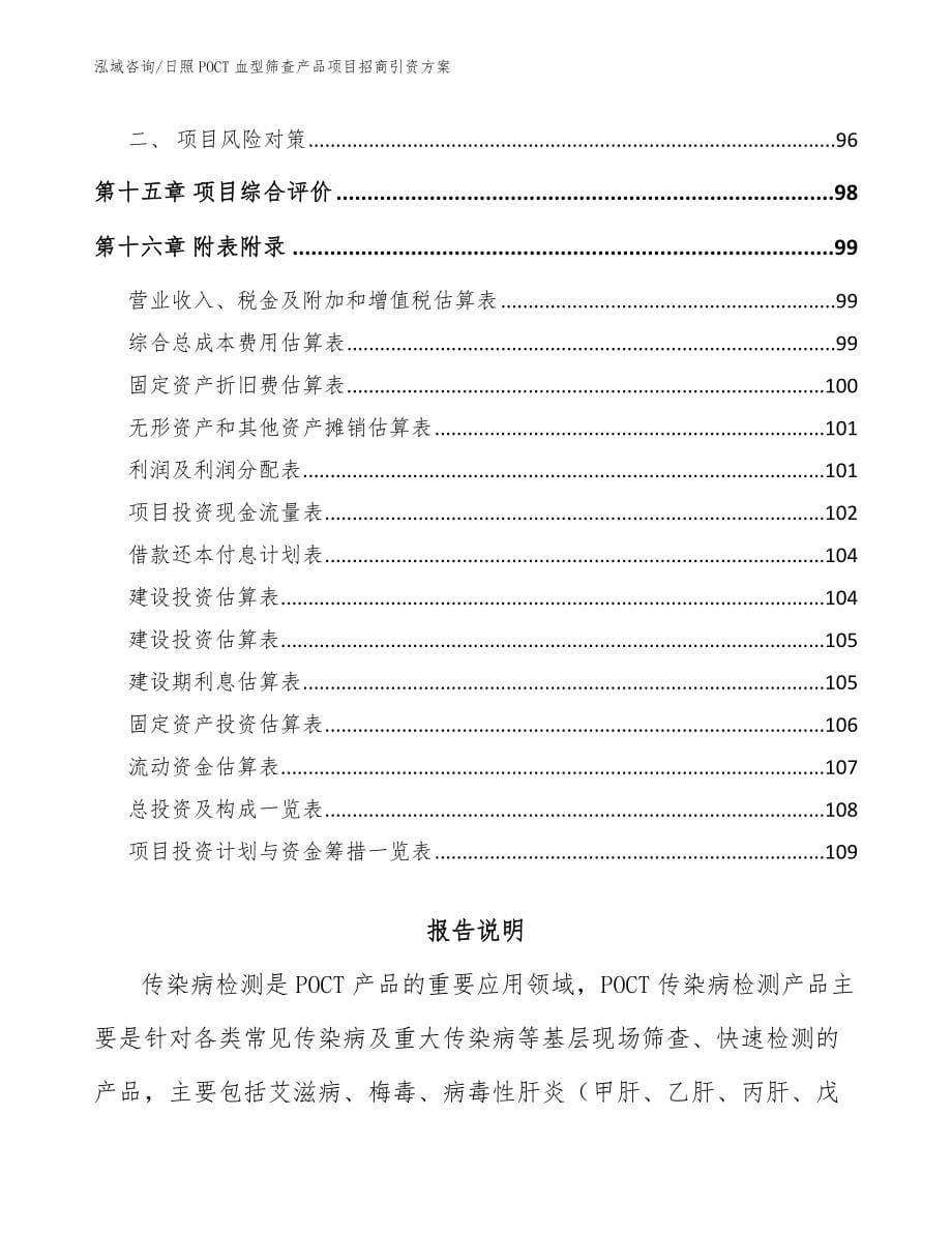 日照POCT血型筛查产品项目招商引资方案_第5页