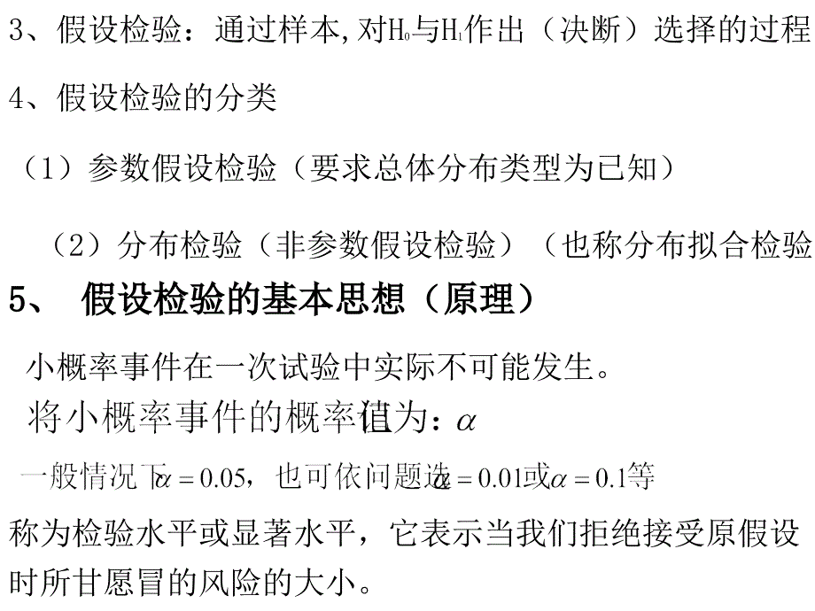 应用数理统计——假设性检验_第4页