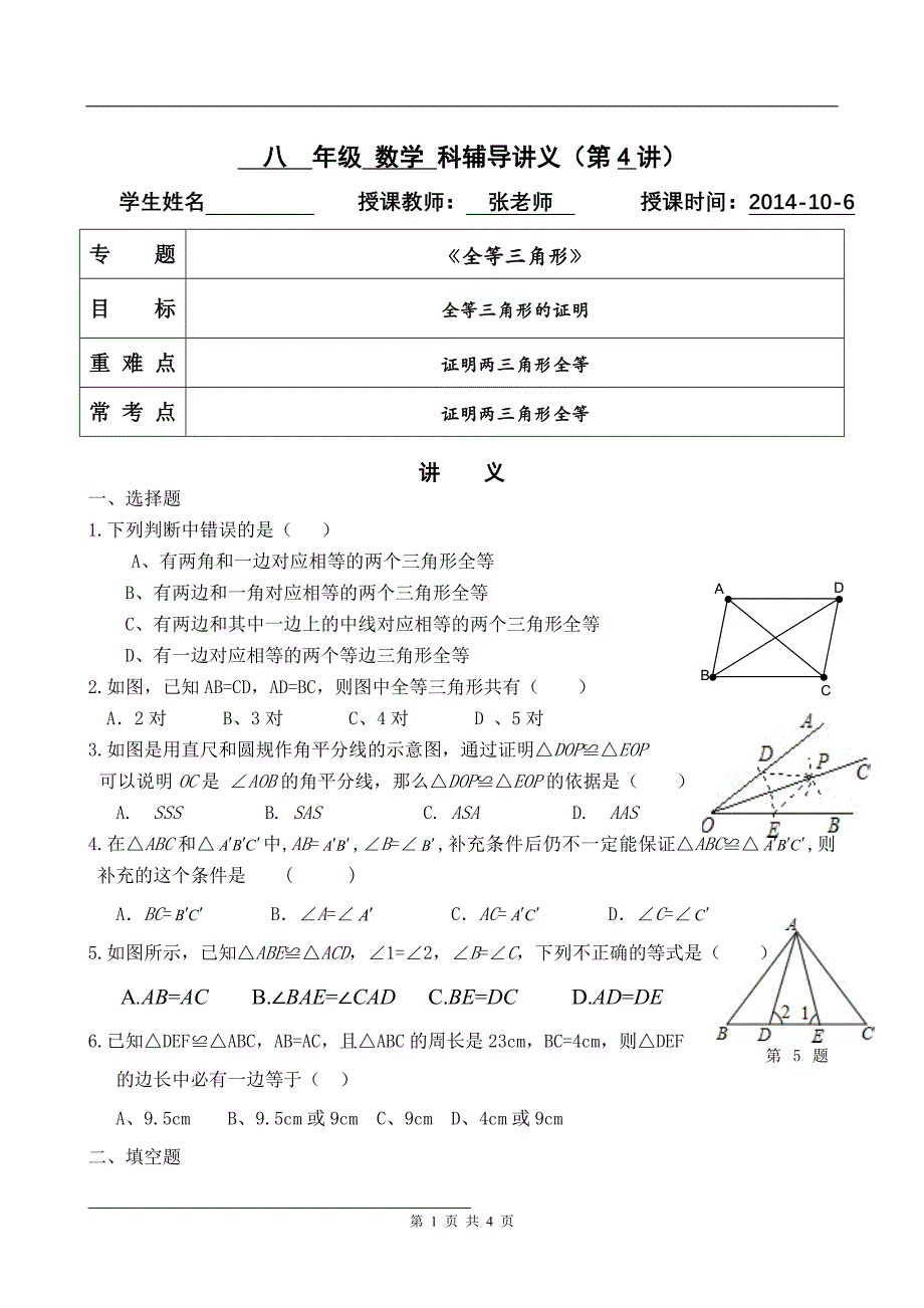 八年级数学第4讲1_第1页