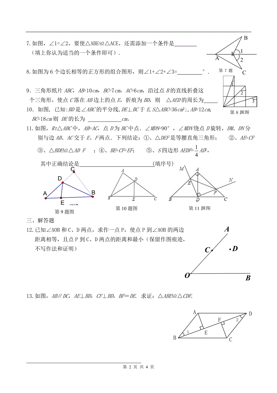 八年级数学第4讲1_第2页