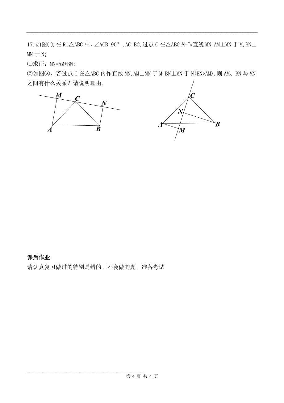 八年级数学第4讲1_第4页