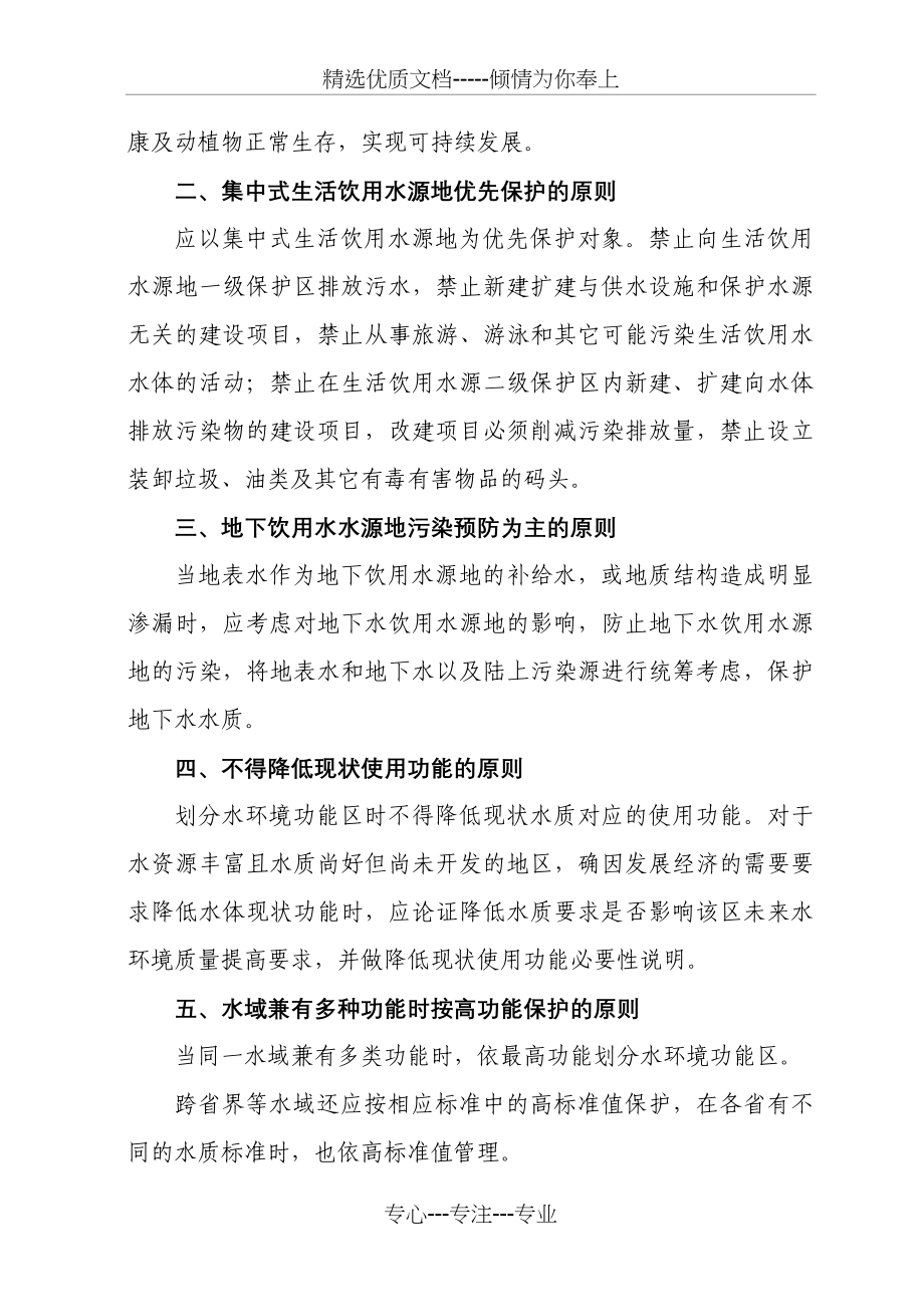 安徽省水环境功能区划(报批稿)_第2页
