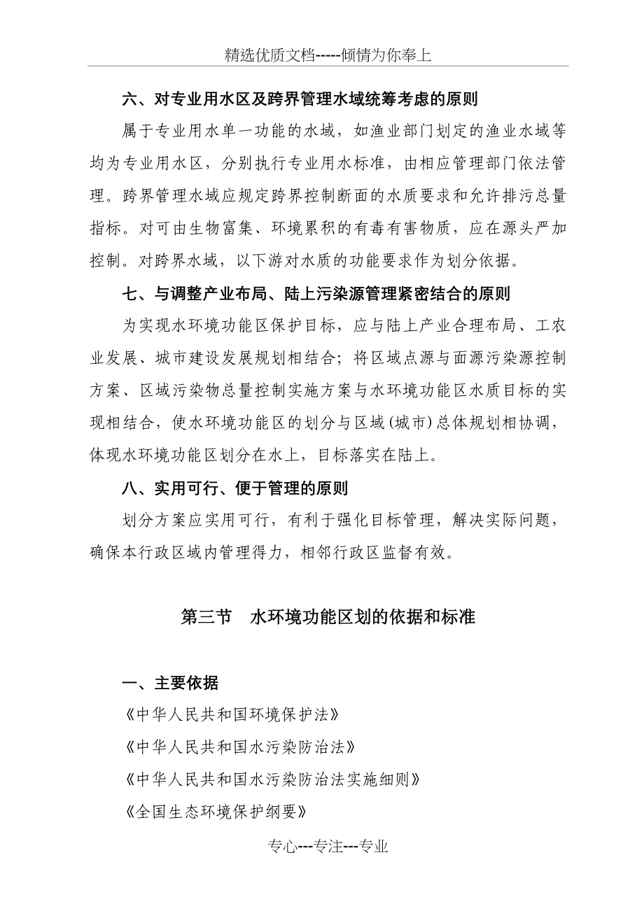 安徽省水环境功能区划(报批稿)_第3页