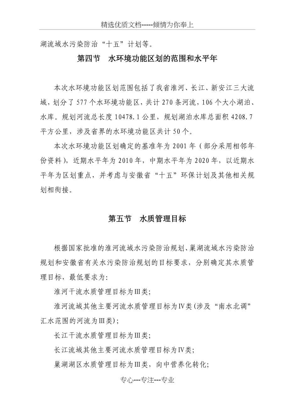 安徽省水环境功能区划(报批稿)_第5页
