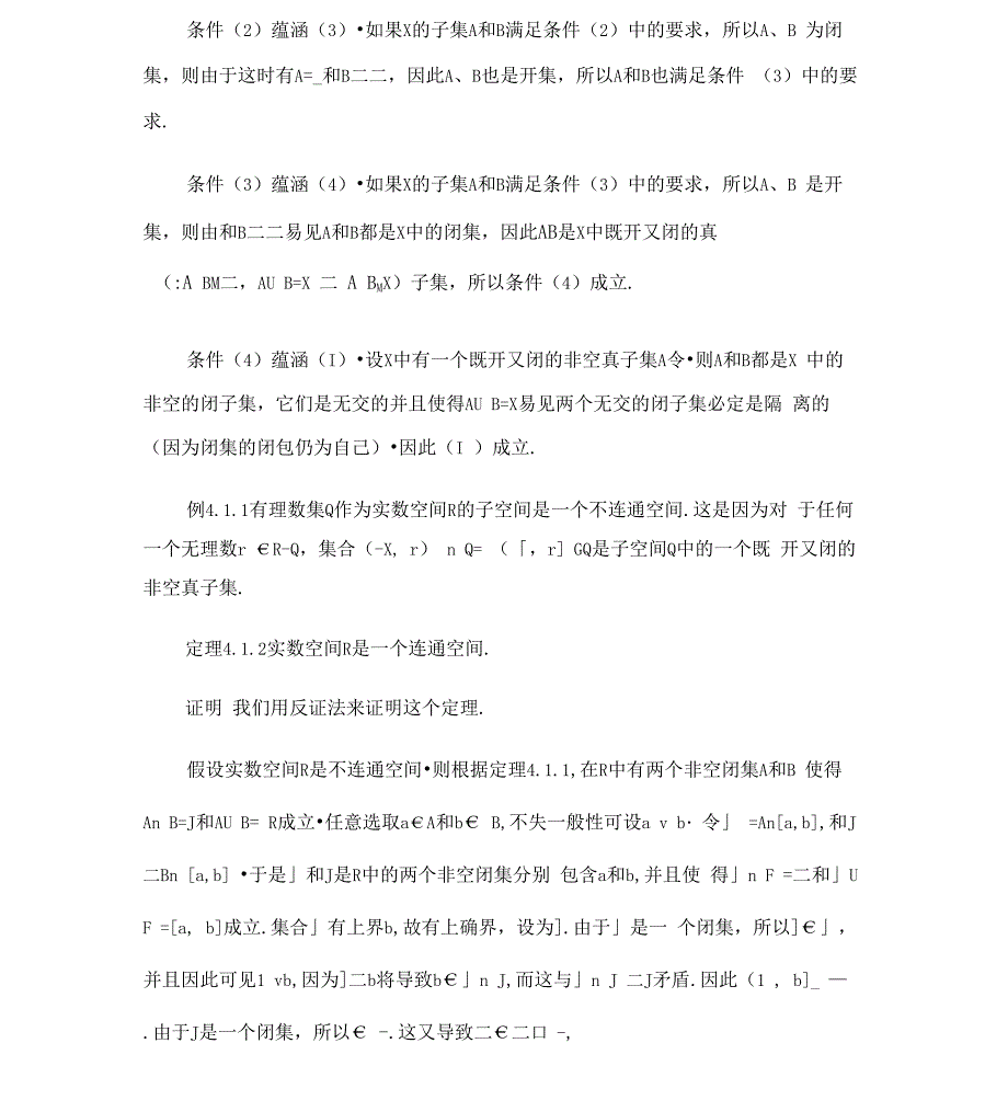 《点集拓扑学》&amp;amp#167;41连通空间_第4页