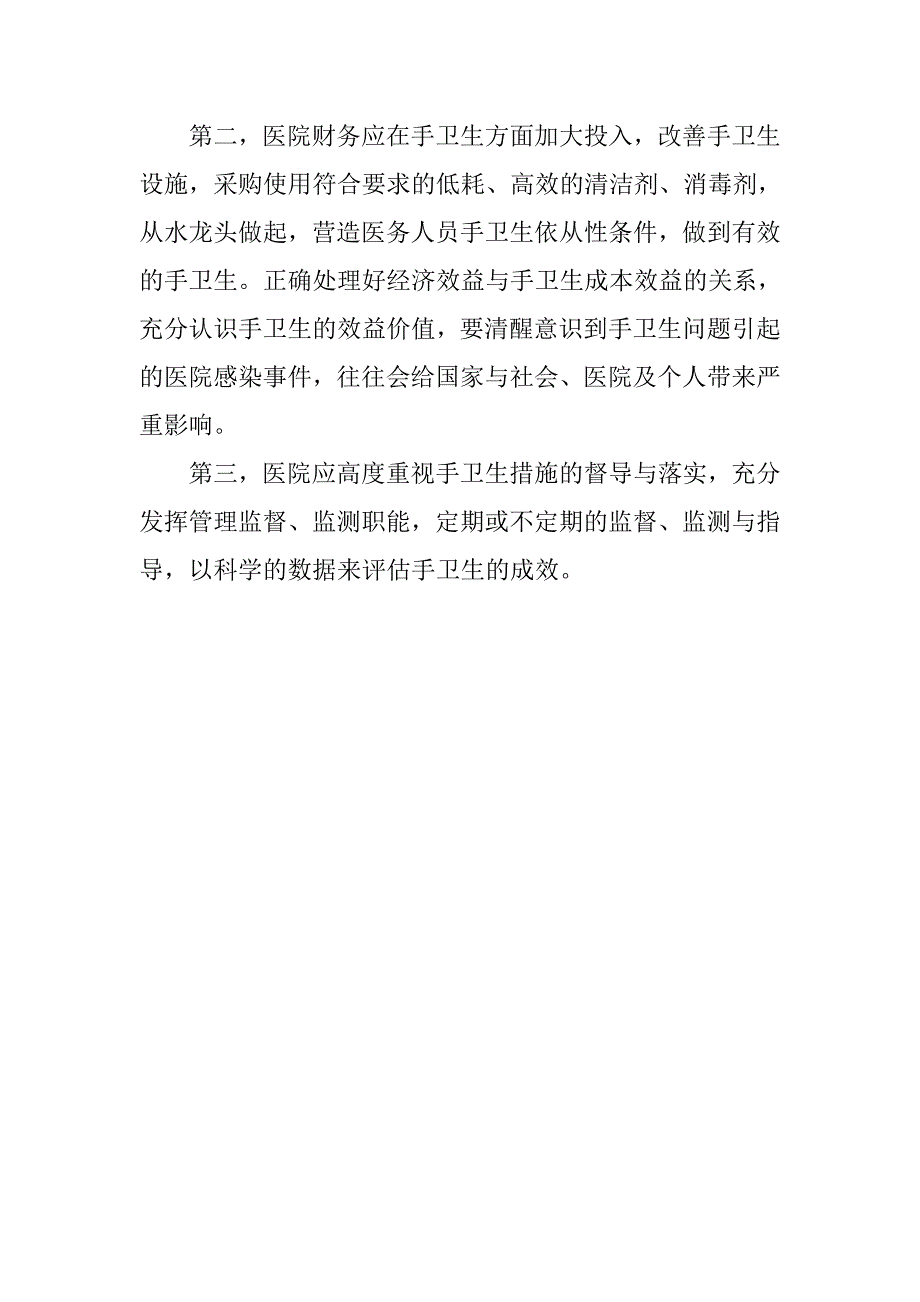 手卫生与医院感染预防_第4页