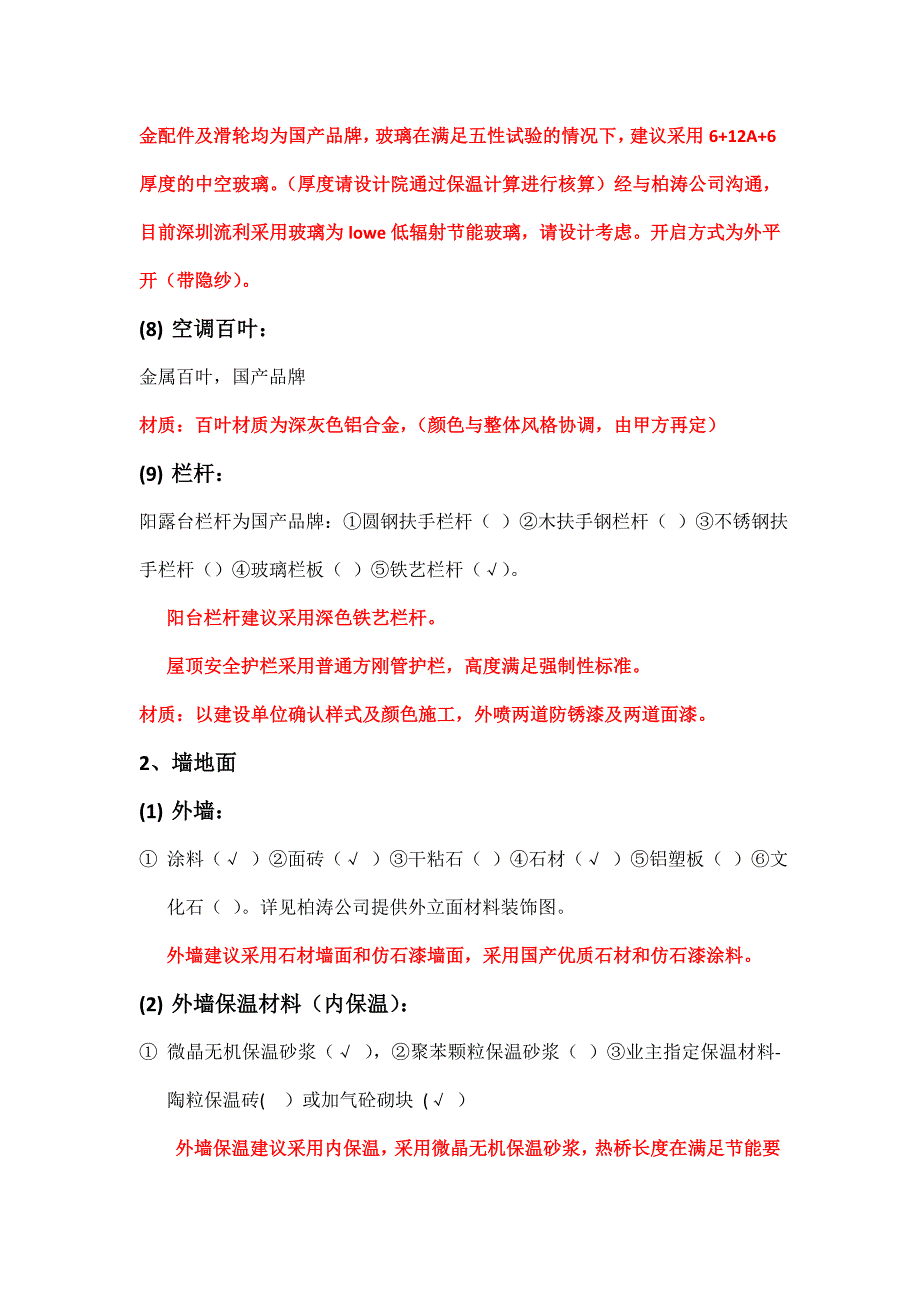 房建项目各专业建造标准_第3页