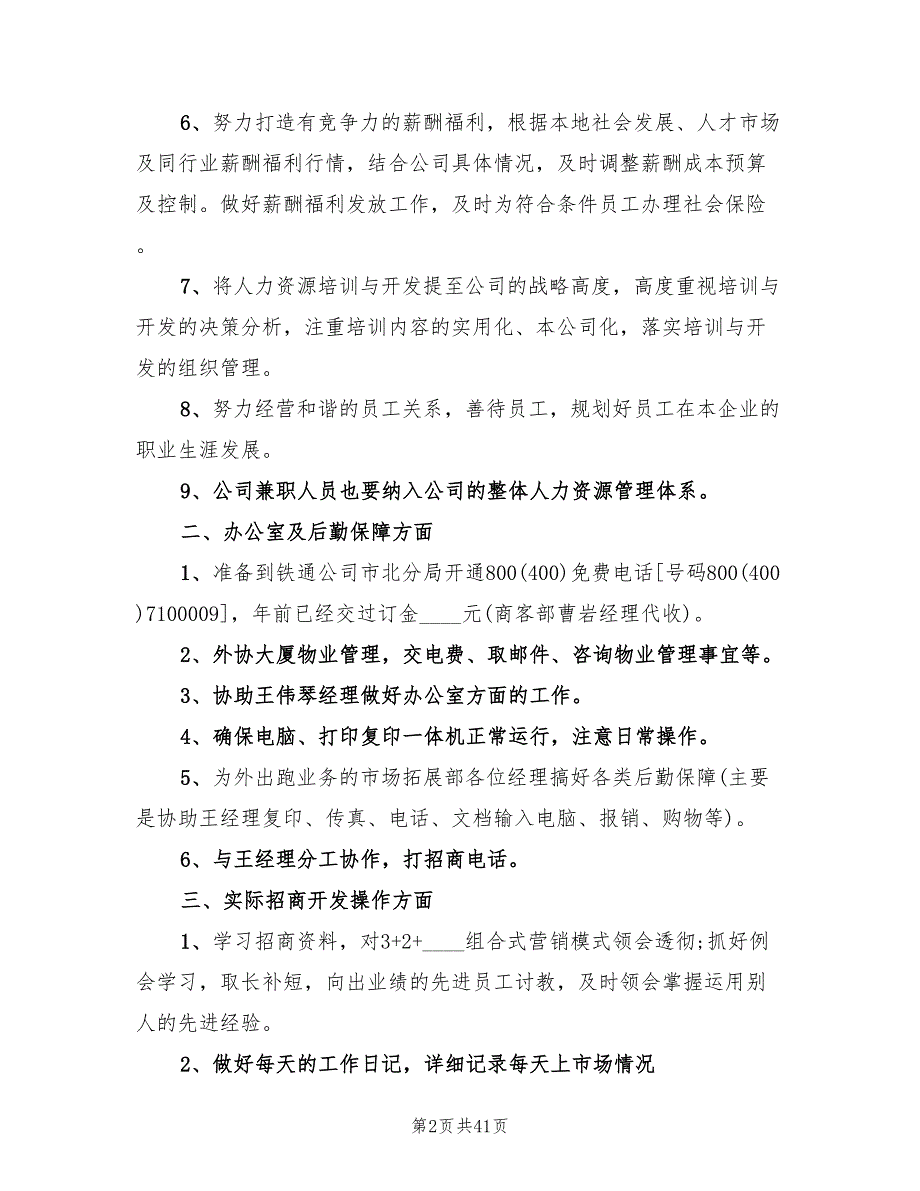 销售人员个人工作计划2022(19篇)_第2页