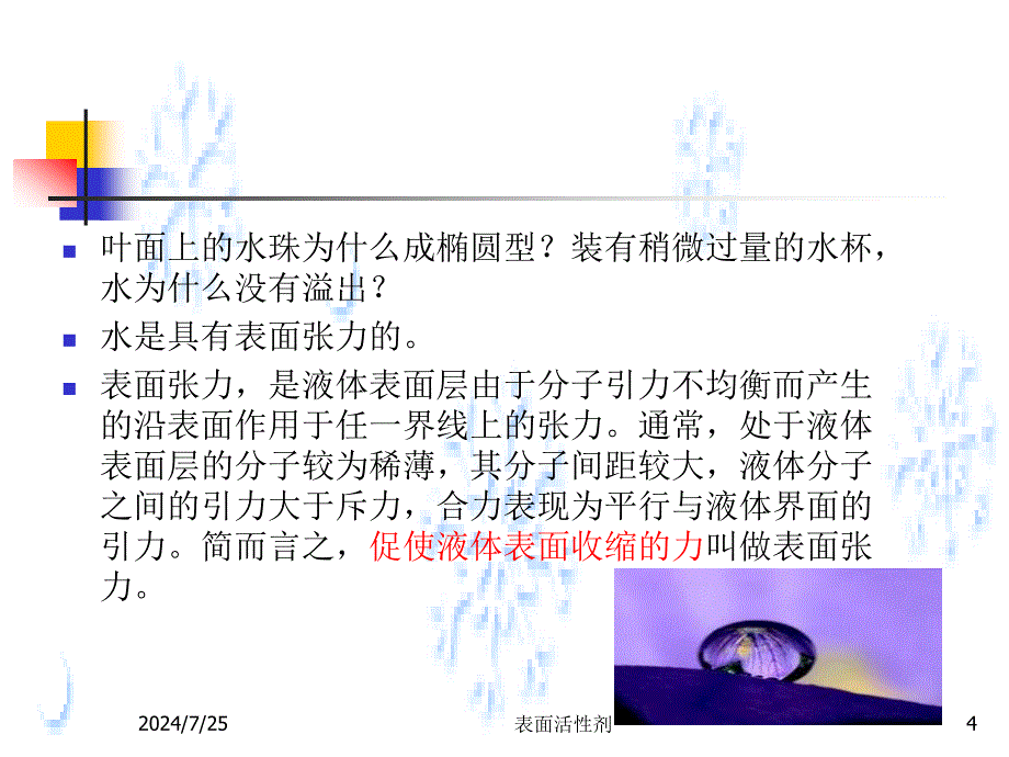 第4章表面活性剂课件_第4页