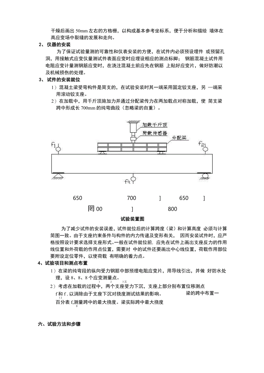 结构工程实验_第3页