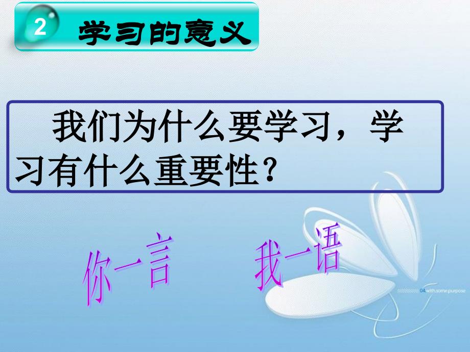 2017117主题班会课论学习的重要性_第4页