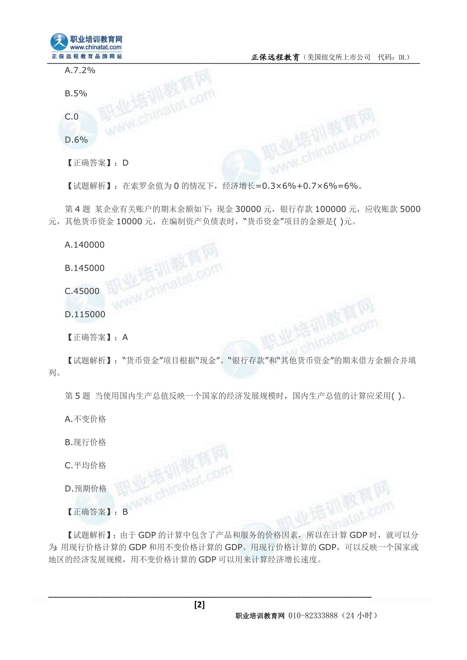 2013中级经济师考试《经济基础》精选试题及答案解析1.doc_第2页