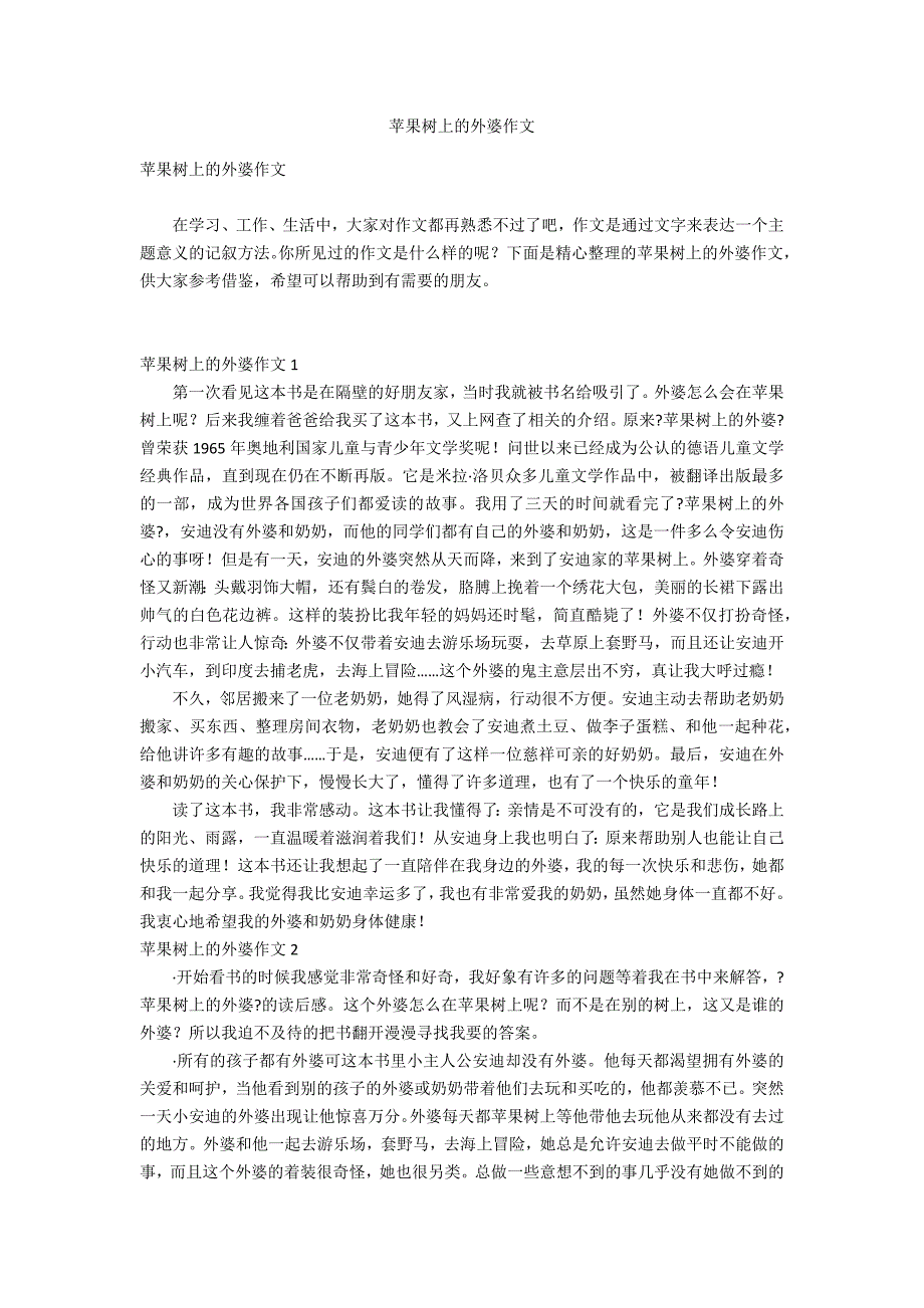 苹果树上的外婆作文_第1页