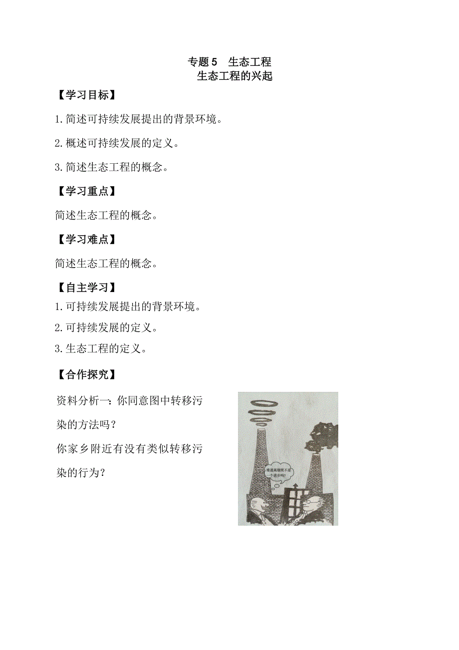 科技探索之路 生态工程的兴起_第1页