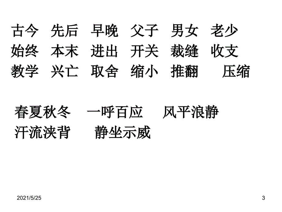 6-英汉语序差异PPT优秀课件_第3页