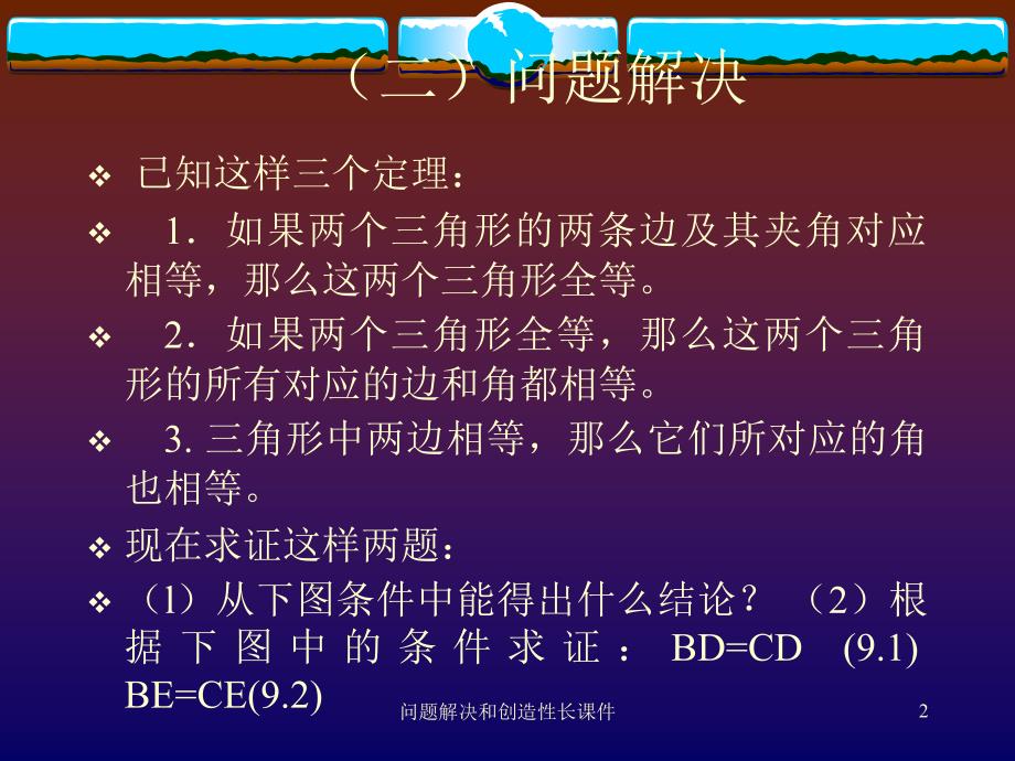 问题解决和创造性长课件_第2页