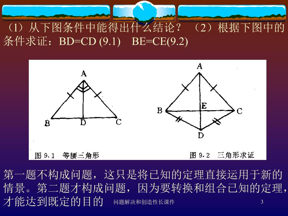 问题解决和创造性长课件_第3页