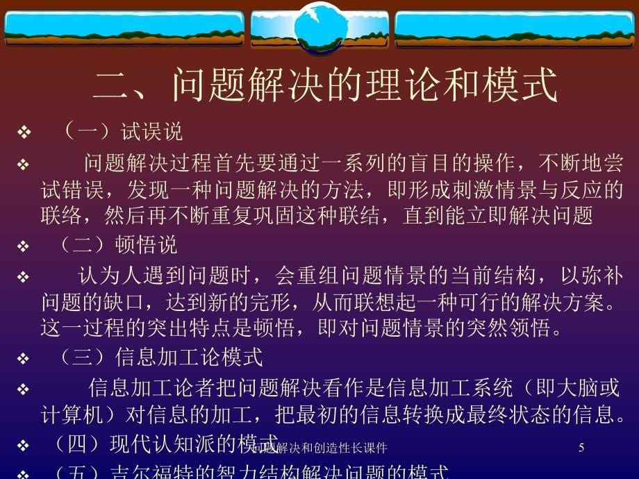 问题解决和创造性长课件_第5页