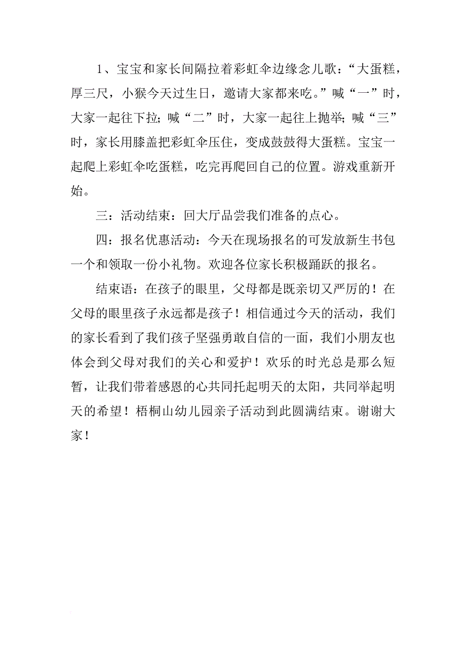 xx年秋季亲子活动主持稿.docx_第3页