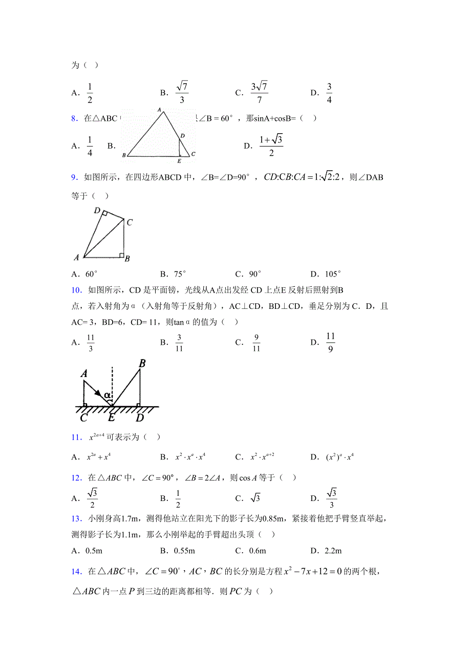 2021-2022学年度九年级数学下册模拟测试卷 (9314)_第2页