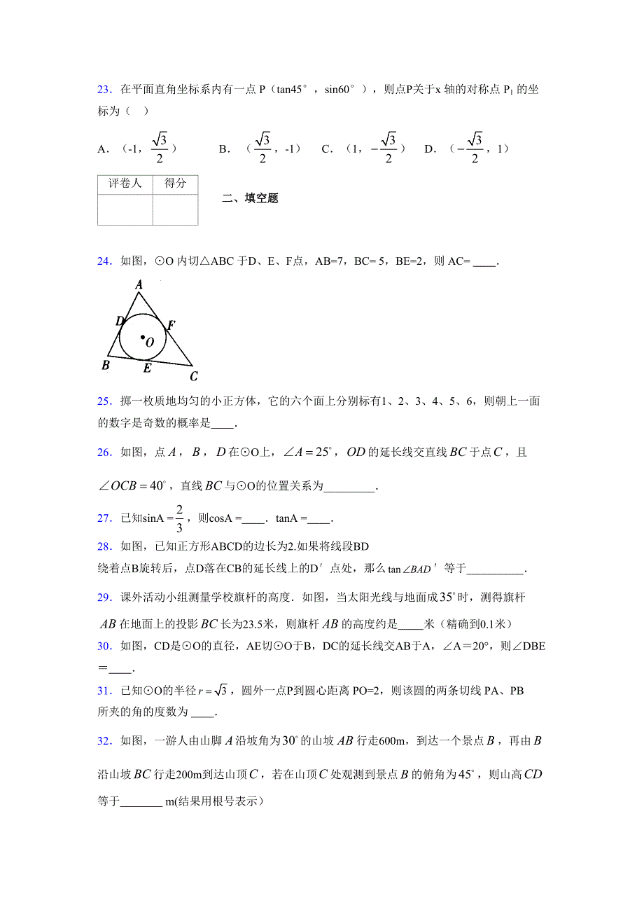 2021-2022学年度九年级数学下册模拟测试卷 (9314)_第4页