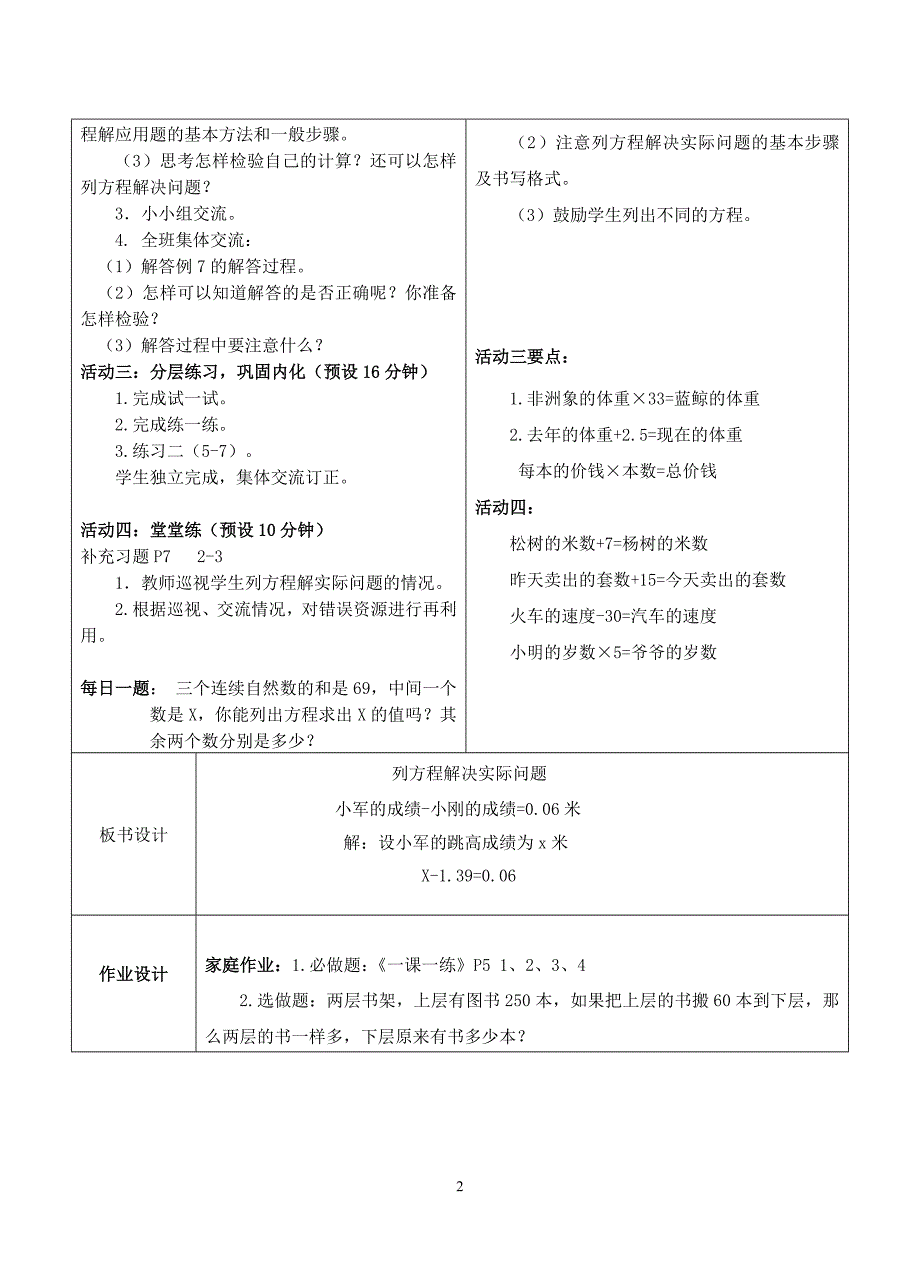 列方程解决实际问题5_第2页